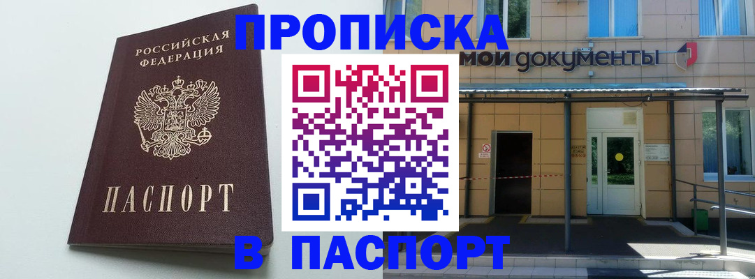 временная регистрация купить в Кукморе